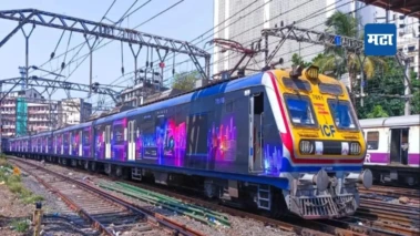 Mumbai AC Local: मध्य, पश्चिम, हार्बर रेल्वेमार्गावर धावणार 238 नव्या एसी लोकल; पूर्वीपेक्षा वेगवान आणि आरामदायी ट्रेन, कधी होणार दाखल?