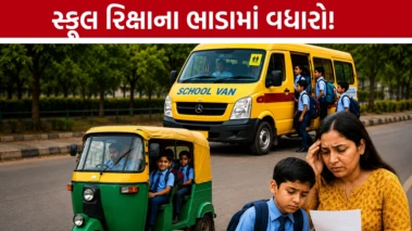 અમદાવાદમાં સ્કૂલ વાન-રિક્ષાના ભાડામાં વધારો શક્ય, વાલીઓના બજેટ પર પડશે સીધી અસર