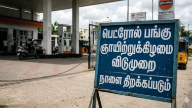 பெட்ரோல், டீசல் தட்டுப்பாடு, ஞாயிற்றுக்கிழமை பெட்ரோல் பங்க் விடுமுறை?