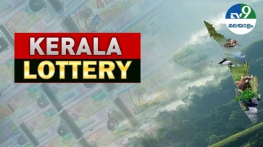 Kerala Lottery Results: ഇന്ന് ധനലക്ഷ്മി കടാക്ഷിച്ച്‌ കോടിപതി ആയതാര്? ലോട്ടറിഫലം ഇതാ