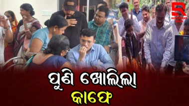 ଔପଦାରେ ଦ୍ୱିତୀୟ ବାର ଉଦଘାଟନ ହେଲା କାଫେ