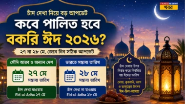 Eid-al-Adha 2026:  ২৭ না ২৮ মে? ঈদের চাঁদ ঘিরে বাড়ছে উত্তেজনা! ভারতে কবে বকরি ঈদ কী বলছে ধর্মীয় মহল
