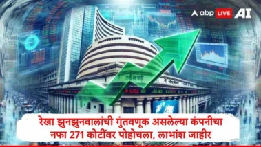 Share Market : रेखा झुनझुनवाला यांची गुंतवणूक असलेल्या हेल्थकेअर कंपनीचा नफा 44 टक्क्यांनी वाढला, नफा 271 कोटींवर पोहोचला, लाभांश जाहीर
