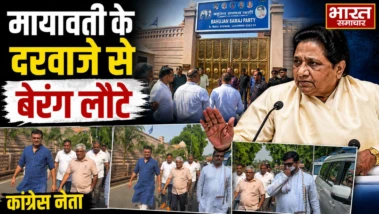 UP Politics : राहुल का संदेश लेकर पहुंचे थे सांसद, मायावती ने दरवाजे से ही लौटाया, जाने पूरा मामला