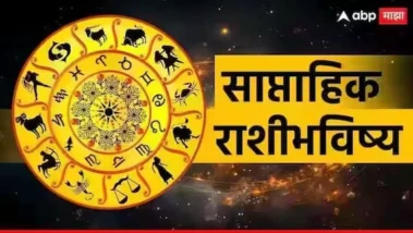 Weekly Horoscope : मेष, वृषभ, मिथुन, कर्क, सिंह, कन्या राशींसाठी मेचा शेवटचा आठवडा फायद्याचा की तोट्याचा? 6 पैकी फक्त 2 राशी होतील मालामाल, साप्ताहिक राशीभविष्य