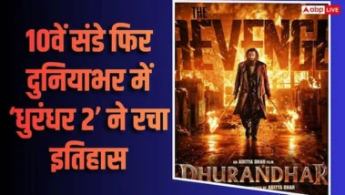 Dhurandhar 2 BO Day 67 Worldwide: 10वें संडे फिर 'धुरंधर 2' ने दुनियाभर में रच दिया इतिहास, 18सौ करोड़ के हुई पार, बना डाला इतना बड़ा रिकॉर्ड