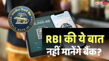 RBI Proposal: 10000 से ज्यादा के ऑनलाइन ट्रांसफर में होगी 1 घंटे की देरी? RBI के प्रस्ताव पर बैंकों ने क्या कहा?