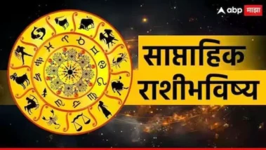Weekly Horoscope : तूळ, वृश्चिक, धनु, मकर, कुंभ, मीन राशींसाठी मेचा शेवटचा महिना चांगला की वाईट? कोणत्या 3 राशींना लागणार लॉटरी? साप्ताहिक राशीभविष्य