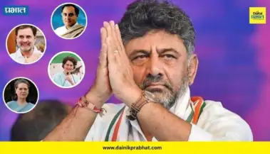 D. K. Shivakumar : गांधी कुटुंबाचं भरभरून कौतुक! CM पदाची शपथ घेण्यापूर्वी डी. के. शिवकुमार यांच्या पोस्टने लक्ष वेधलं