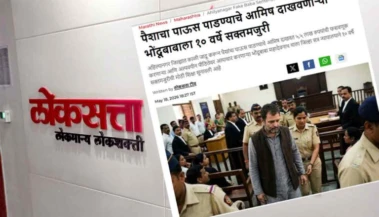 Marathi daily Loksatta apologises for using an AI-generated image of Rahul Gandhi in handcuffs with report on conviction of a fraud baba