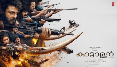 A ഫോര്‍ ആക്ഷൻ! ക്യൂബ്‌സ് എൻ്റര്‍ടെയ്ൻമെൻ്റ്സിൻ്റെ 'കാട്ടാളന്' 'എ' സര്‍ട്ടിഫിക്കറ്റ്