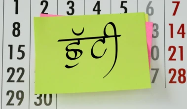 ਪੰਜਾਬ ਸਰਕਾਰ ਵੱਲੋਂ ਚੋਣਾਂ ਦੇ ਮੱਦੇਨਜ਼ਰ 26 ਮਈ ਨੂੰ ਛੁੱਟੀ ਦਾ ਐਲਾਨ