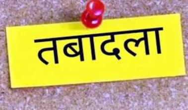 पुलिस विभाग में बड़ा फेरबदल, 140 पुलिस कर्मचारियों का तबादला