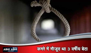 सुंदरनगर की BBMB कॉलोनी में विवाहिता ने फंदा लगाकर दी जा#न, मचा हड़कंप