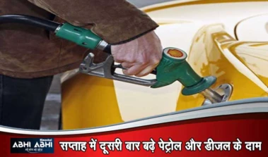 महंगाई की मार: पेट्रोल-डीजल 90 पैसे हुआ महंगा, :शिमला पेट्रोल ₹99.27व डीजल ₹91.26