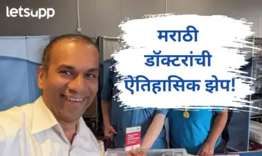 दादरच्या मराठी डॉक्टरांची ऐतिहासिक झेप; डॉ. नितीश राऊत ब्रिटनमध्ये महापौरपदी विराजमान
