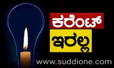 ಚಿತ್ರದುರ್ಗ | ನಗರದಲ್ಲಿ ಮೇ 26ರಂದು ವಿದ್ಯುತ್ ವ್ಯತ್ಯಯ