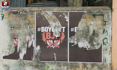 বালুরঘাটে 'বয়কট বিজেপি' পোস্টার ঘিরে উত্তেজনা