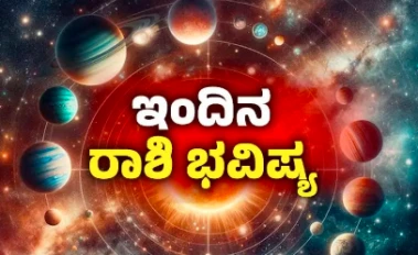 ಈ ರಾಶಿಯ ಗುತ್ತಿಗೆದಾರರರಿಗೆ ಹೊಸರೂಪದ ಯೋಜನೆಗಳು ಸಿಗುವ ಸಾಧ್ಯತೆ: ಸೋಮವಾರದ ರಾಶಿ ಭವಿಷ್ಯ 25 ಮೇ 2026