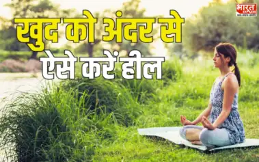 जीवन में सुकून और शांति के लिए जरुरी है Emotional Healing,  हर महिला को जरूर अपनानी चाहिए ये 10 आदतें