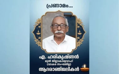 ആര്‍എസ്‌എസ് മുതിര്‍ന്ന കാര്യകര്‍ത്താവ് എ. ഹരികൃഷ്ണൻ അന്തരിച്ചു