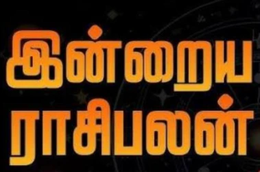 இன்றைய ராசி பலன்கள் - 24.05.2026 ஞாயிறு கிழமை