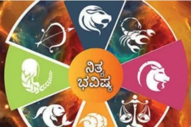 ನಿತ್ಯಭವಿಷ್ಯ; ಈ ರಾಶಿಯವರಿಗಿಂದು ಸ್ನೇಹಿತರಿಂದ ನಿರೀಕ್ಷಿತ ಸಹಾಯ ಸಿಗಲಿದೆ