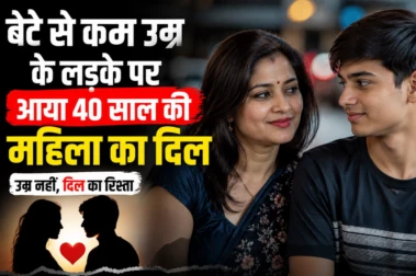 Viral News : बेटे से कम उम्र के लड़के पर आया 40 साल की महिला का दिल, नाबालिग संग रचाई शादी