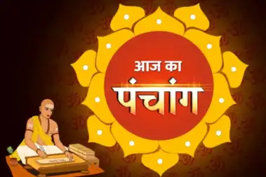 Aaj Ka Panchang 30 May 2026: बेहद खास है शनिवार का ये मुहूर्त, जानें कब करें पूजा-अर्चना; पढ़ें आज का पूरा पंचांग