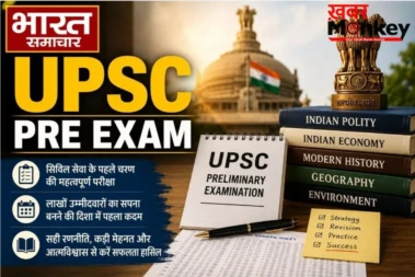 UPSC Pre Exam 2026: परीक्षा शुरू होने से 1 घंटा पहले करना होगा ये काम, लखनऊ जिलाधिकारी के सख्त निर्देश.