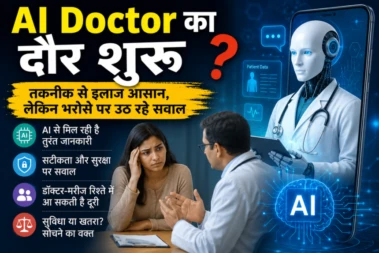 AI Doctor का दौर शुरू? तकनीक से इलाज आसान, लेकिन भरोसे पर उठ रहे सवाल