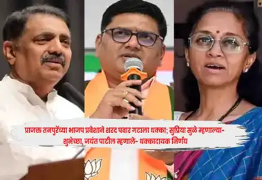 Prajakt Tanpure : प्राजक्त तनपुरेंच्या भाजप प्रवेशाने शरद पवार गटाला धक्का; सुप्रिया सुळे म्हणाल्या- शुभेच्छा, जयंत पाटील म्हणाले- धक्कादायक निर्णय
