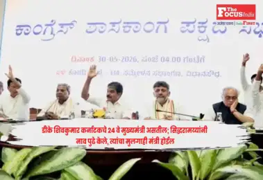 DK Shivakumar : डीके शिवकुमार कर्नाटकचे 24 वे मुख्यमंत्री असतील; सिद्धरामय्यांनी नाव पुढे केले, त्यांचा मुलगाही मंत्री होईल
