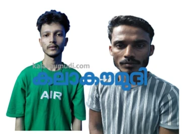 കാക്കനാട് 15 കാരിയെ ജ്യൂസില്‍ മയക്ക് മരുന്ന് കലര്‍ത്തി കൂട്ട ബലാത്സംഗം രണ്ടുപേര്‍ പിടിയില്‍