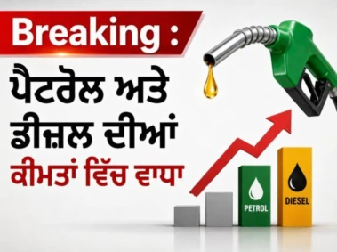 Breaking : Petrol Diesel Price Hike: ਪੈਟਰੋਲ-ਡੀਜ਼ਲ ਫਿਰ ਹੋਇਆ ਮਹਿੰਗਾ