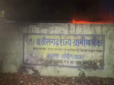 रायगढ़ : छत्तीसगढ़ राज्य ग्रामीण बैंक शाखा लोईंग में लगी भीषण आग,लाखों का नुकसान