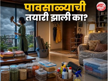 Monsoon Preparation: पावसाळ्यापूर्वी घरात 'या' गोष्टी ठेवा तयार; नाहीतर ऐनवेळी होईल धावपळ