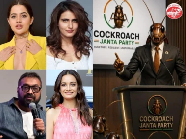 Cockroach Janata Party: सोशल मीडियावर धुमाकूळ! बॉलिवूड सेलिब्रिटींपासून इन्फ्लुएन्सर्सपर्यंत अनेकांचा पाठिंबा