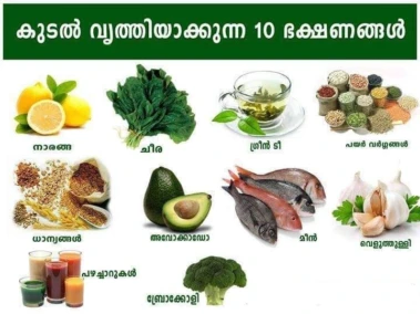 കുടൽ വൃത്തിയാക്കും 10 ഭക്ഷണങ്ങൾ.!