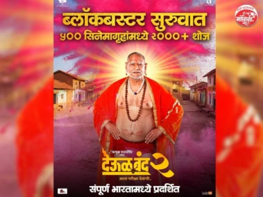 Deool Band 2: 'देऊळ बंद २'ची ब्लॉकबस्टर सुरुवात