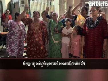 ધોરાજી: ગંદુ અને દુર્ગંધયુક્ત પાણી આવતા મહિલાઓમાં રોષ