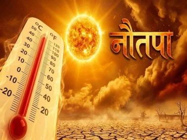 Health News: नौतपा में आपको भी बचना हैं लू से तो रखें इन विशेष बातों का ध्यान, नहीं तो हो जाएंगे आप भी....