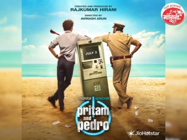 Pritam And Pedroमध्ये वीर हिरानी, अरशद वारसीची भन्नाट केमिस्ट्री, ट्रेलर एकदा पाहाच!
