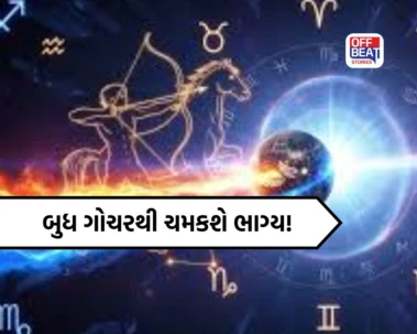નૌતપામાં બુધ ગોચરનો મહાપ્રભાવ!: 29 મેથી આ 4 રાશિવાળા પર વરસશે અપાર રુપિયા!  પૈસા અને પ્રમોશનમાં થશે જબરદસ્ત વધારો!