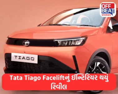 Tata Tiago Faceliftનું ઈન્ટિરિયર થયું રજૂ: પ્રીમિયમ કેબિન અને આ અદ્ભુત સુવિધાઓ સાથે મચાવશે ધૂમ