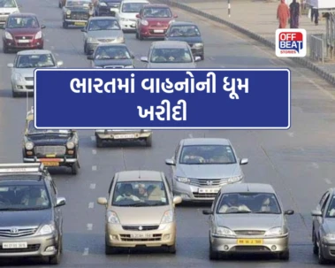 ભારતીય ઓટો માર્કેટમાં તેજી: દર મિનિટે વેચાઈ રહ્યા છે 54 વાહનો, નાણાકીય વર્ષ 2026માં ભારતીયોએ વાહનો પાછળ ખર્ચ્યા અબજો રૂપિયા