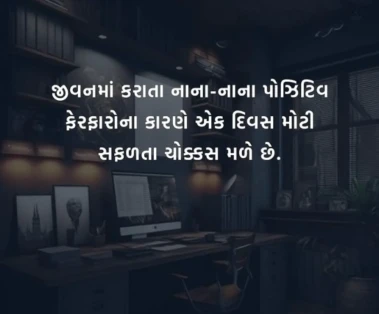 સફળતા ચોક્કસ મળે છે...