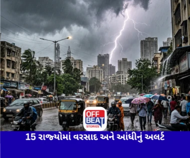 70 કિમીની ઝડપે ફૂંકાશે પવન!: દેશના 15 રાજ્યોમાં વરસાદ અને આંધીનું અલર્ટ