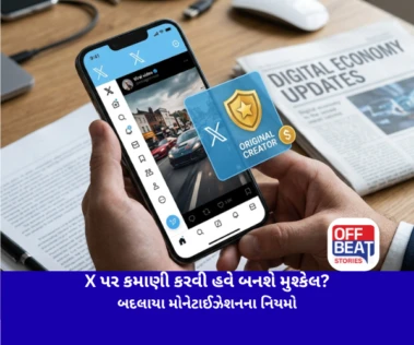 X પર કમાણી કરવી હવે બનશે મુશ્કેલ?: ઈલોન મસ્કના પ્લેટફોર્મે બદલ્યા મોનેટાઈઝેશનના નિયમો
