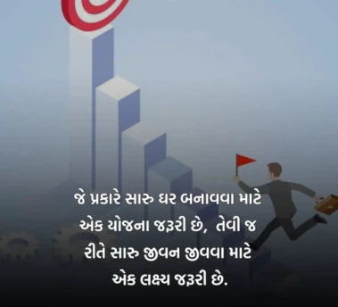 એક લક્ષ્ય જરૂરી છે...